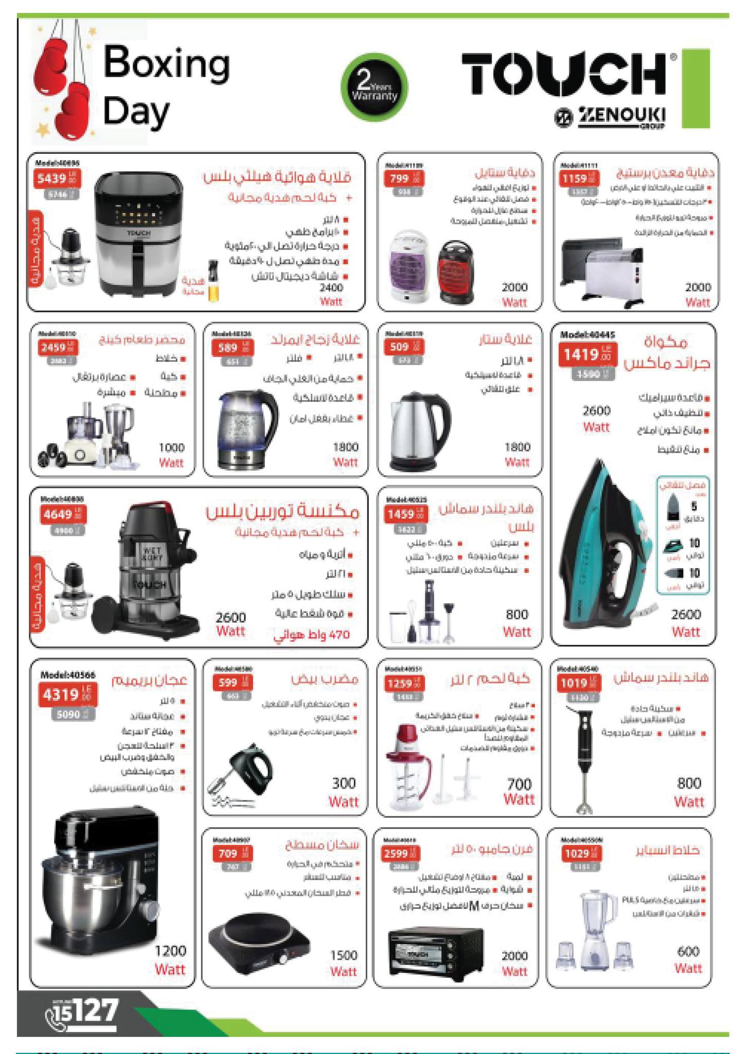 fathalla offers from 23oct to 2oct 2025 عروض فتح الله من 23 أكتوبر حتى 2 أكتوبر 2025 صفحة رقم 18